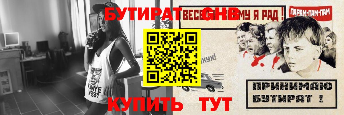 БУТИРАТ  Полысаево  БУТИРАТ BDO 