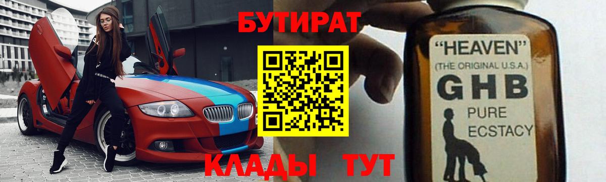 Бутират буратино Полысаево