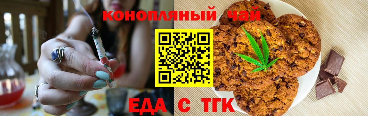 Полысаево  Печенье с ТГК марихуана  Вход с VPN 
