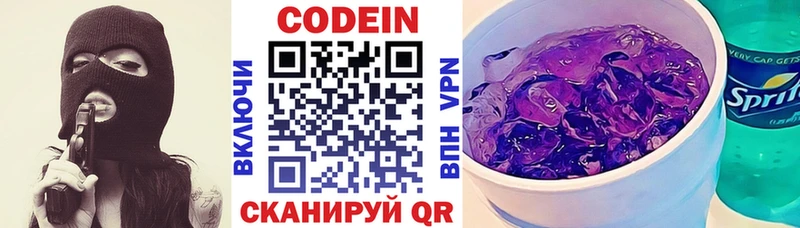Кодеин напиток Lean (лин)  Полысаево 